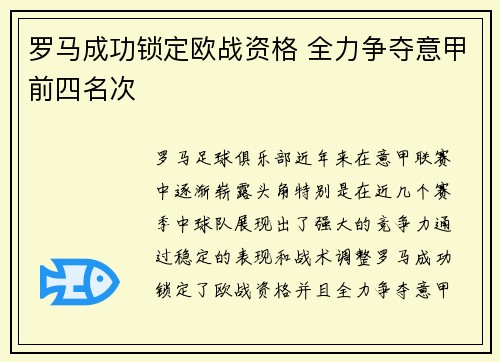 罗马成功锁定欧战资格 全力争夺意甲前四名次 罗马成功锁定欧战资格 全力争夺意甲前四名次