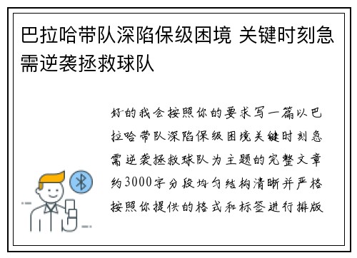 巴拉哈带队深陷保级困境 关键时刻急需逆袭拯救球队 巴拉哈带队深陷保级困境 关键时刻急需逆袭拯救球队