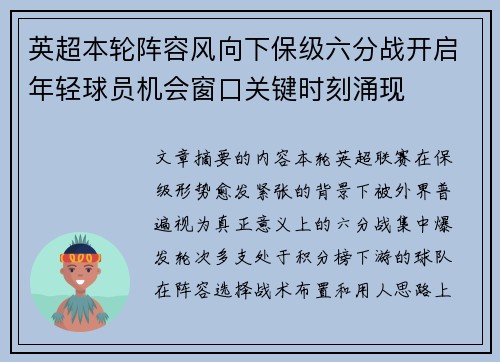英超本轮阵容风向下保级六分战开启年轻球员机会窗口关键时刻涌现